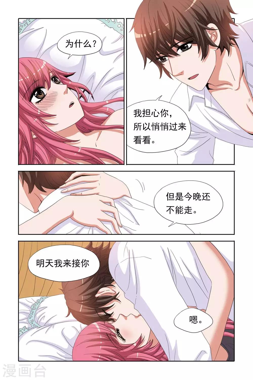 《豪门甜心》第73话 婚礼上的终极告白 第2页