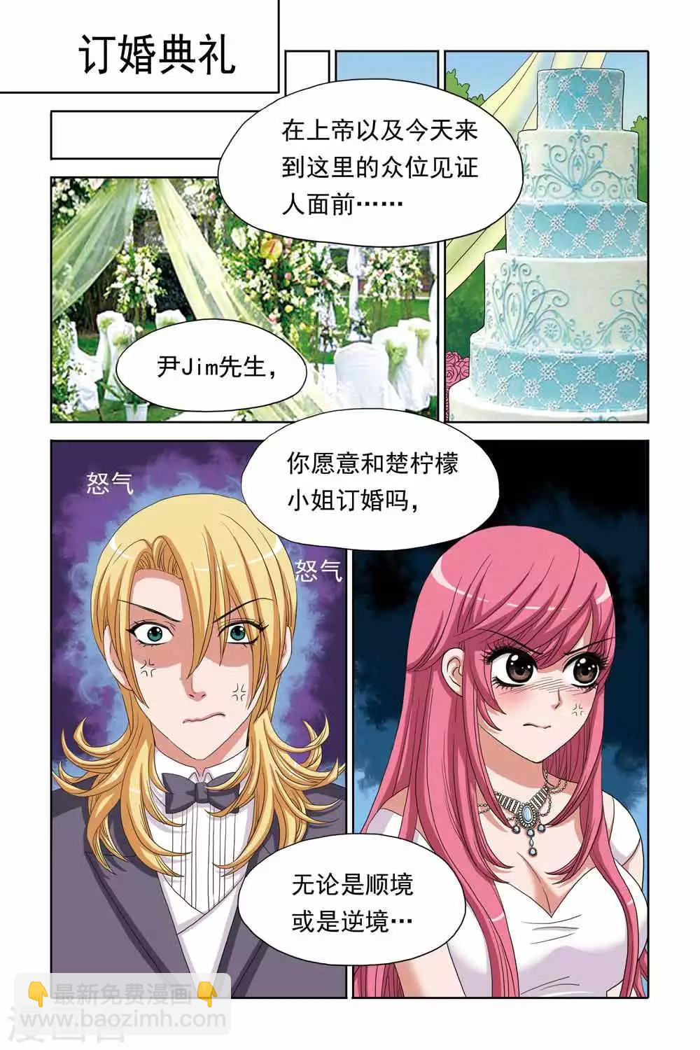 《豪门甜心》第73话 婚礼上的终极告白 第4页