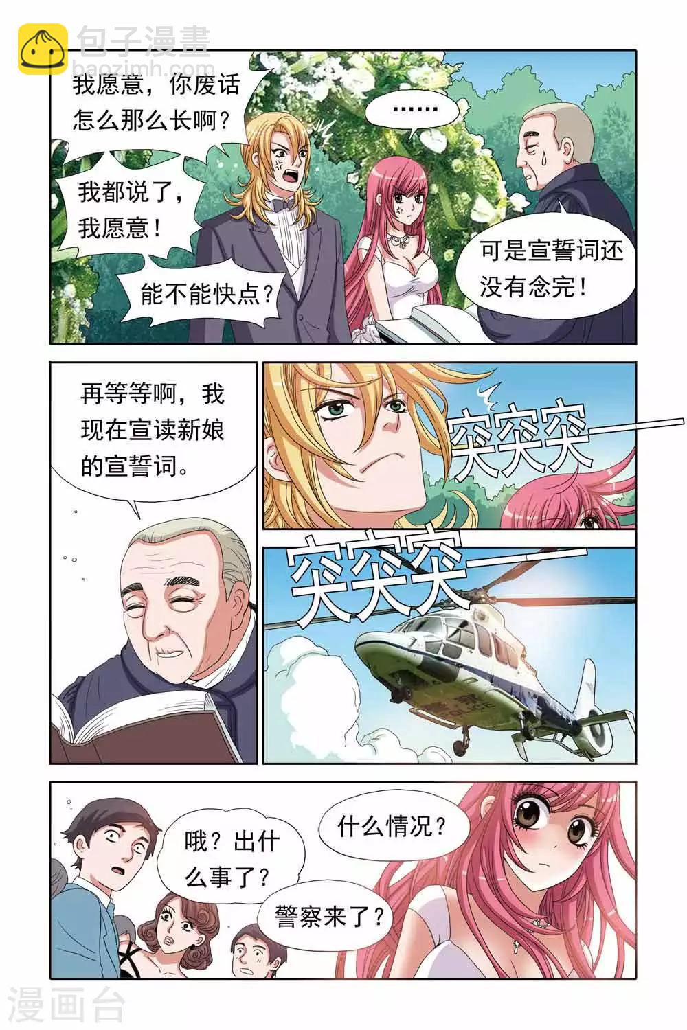 《豪门甜心》第73话 婚礼上的终极告白 第5页