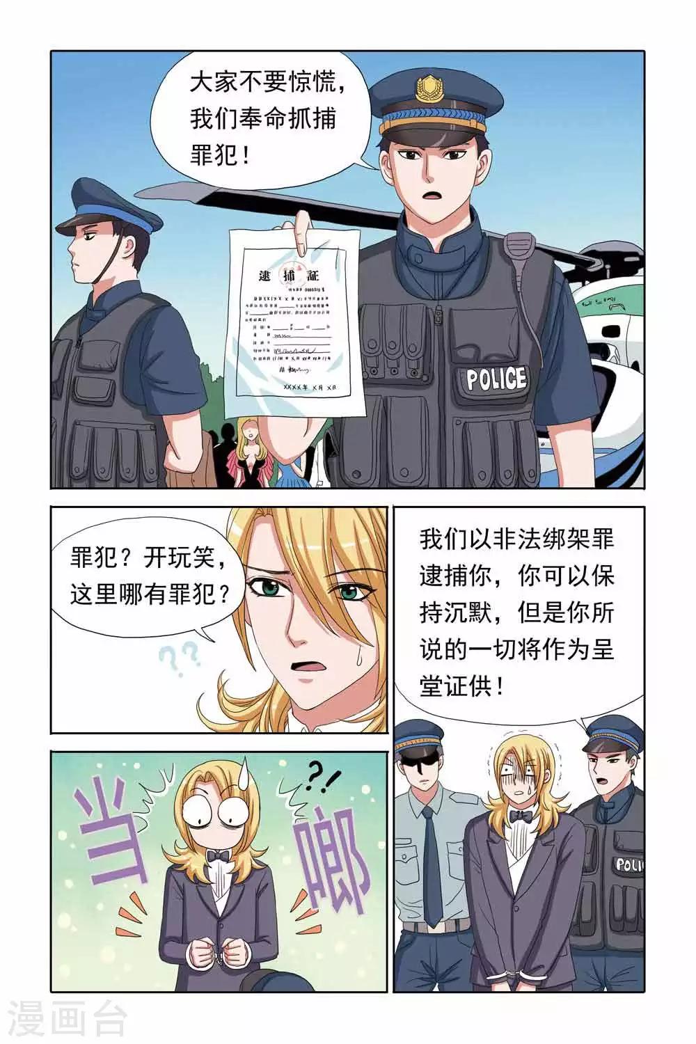 《豪门甜心》第73话 婚礼上的终极告白 第6页