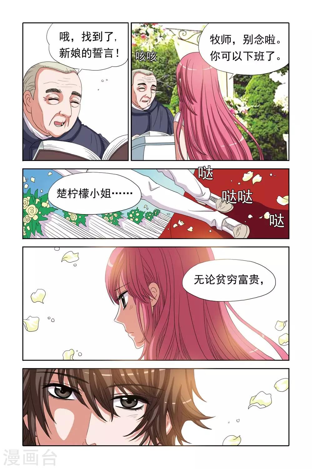 《豪门甜心》第73话 婚礼上的终极告白 第7页