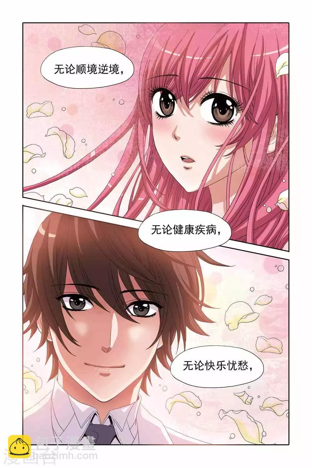 《豪门甜心》第73话 婚礼上的终极告白 第8页