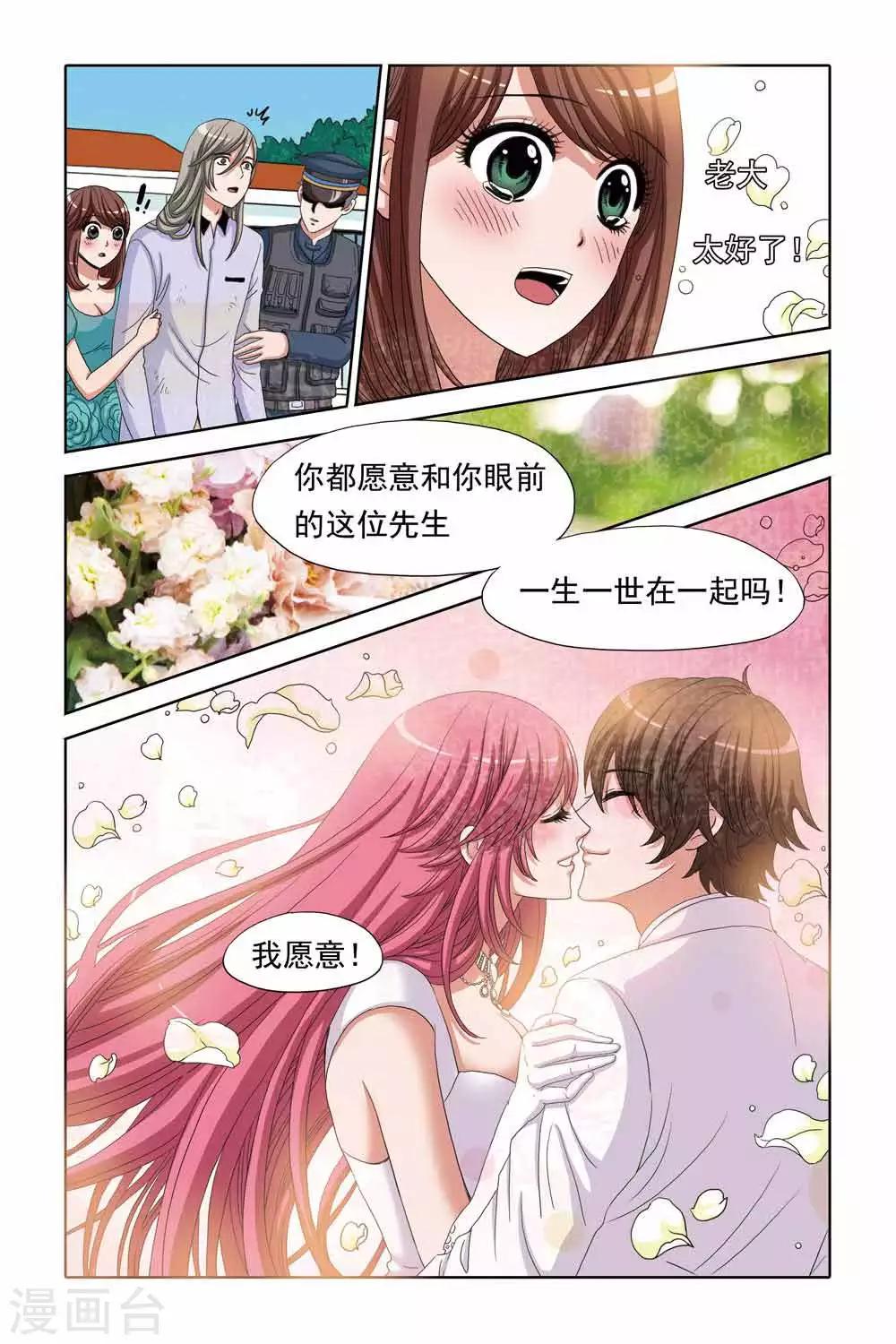 《豪门甜心》第73话 婚礼上的终极告白 第9页