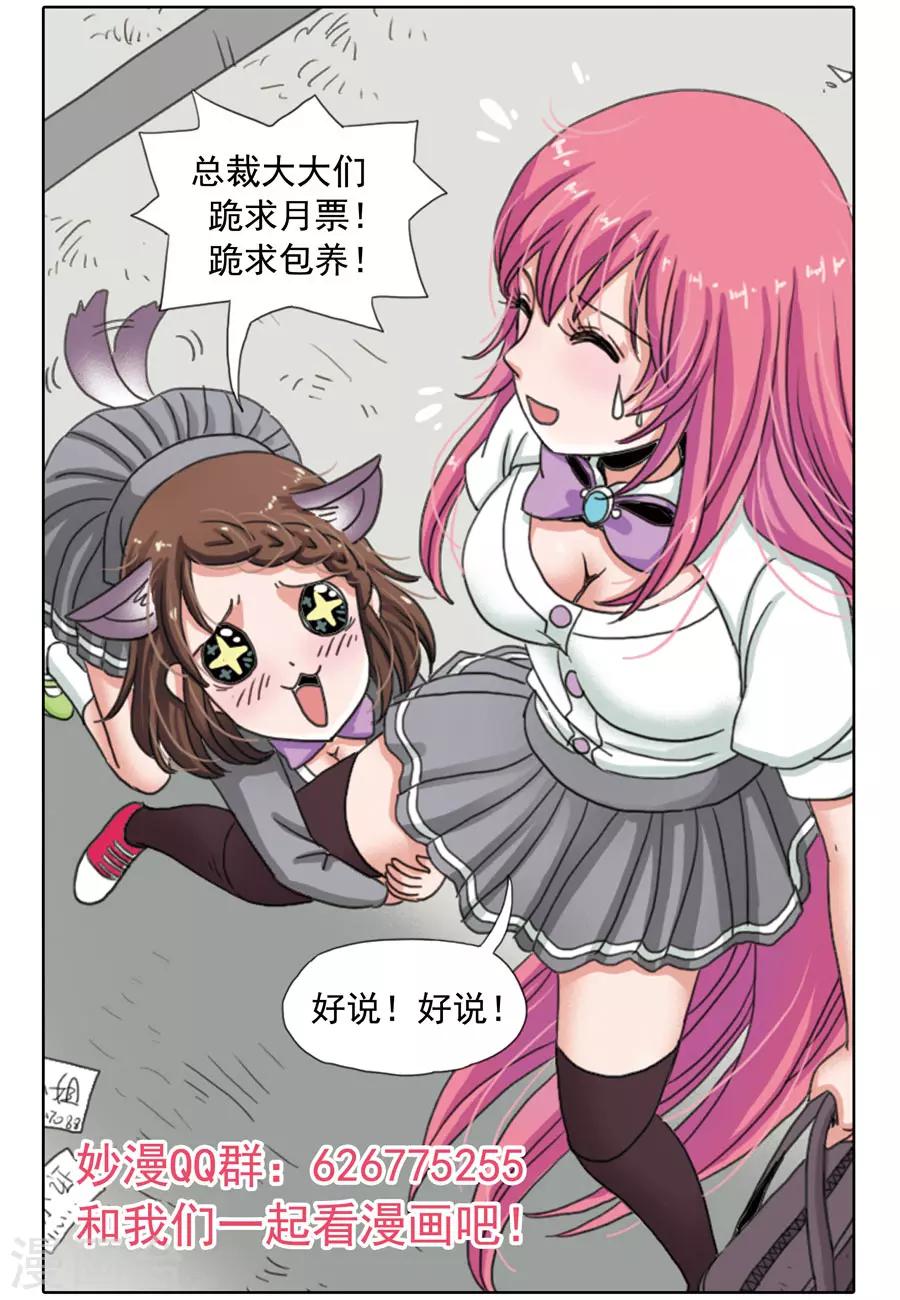 《豪门甜心》第75话 阿淳破窗而降 第10页