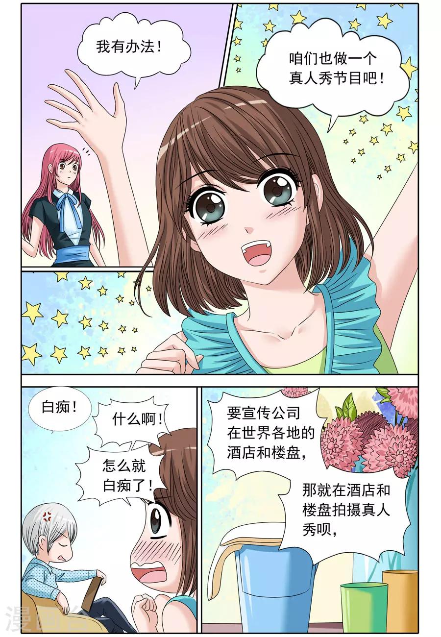 《豪门甜心》第75话 阿淳破窗而降 第2页