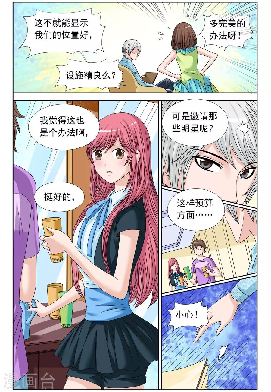 《豪门甜心》第75话 阿淳破窗而降 第3页
