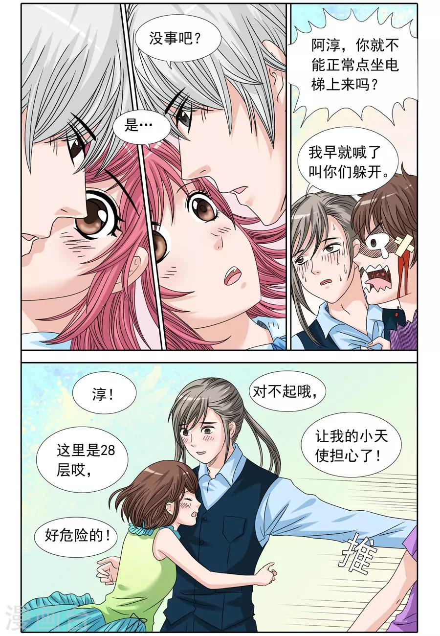 《豪门甜心》第75话 阿淳破窗而降 第5页