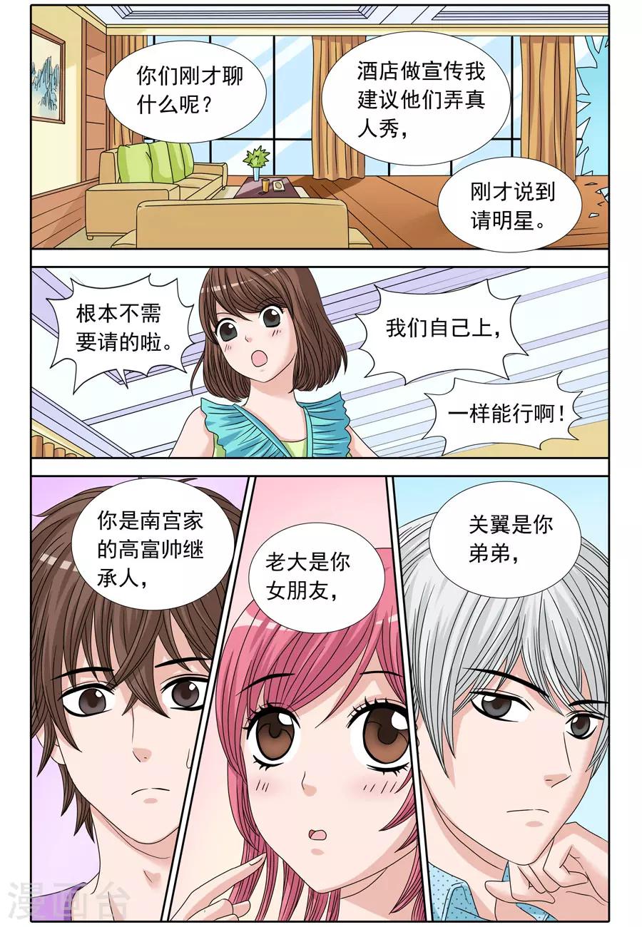 《豪门甜心》第75话 阿淳破窗而降 第7页