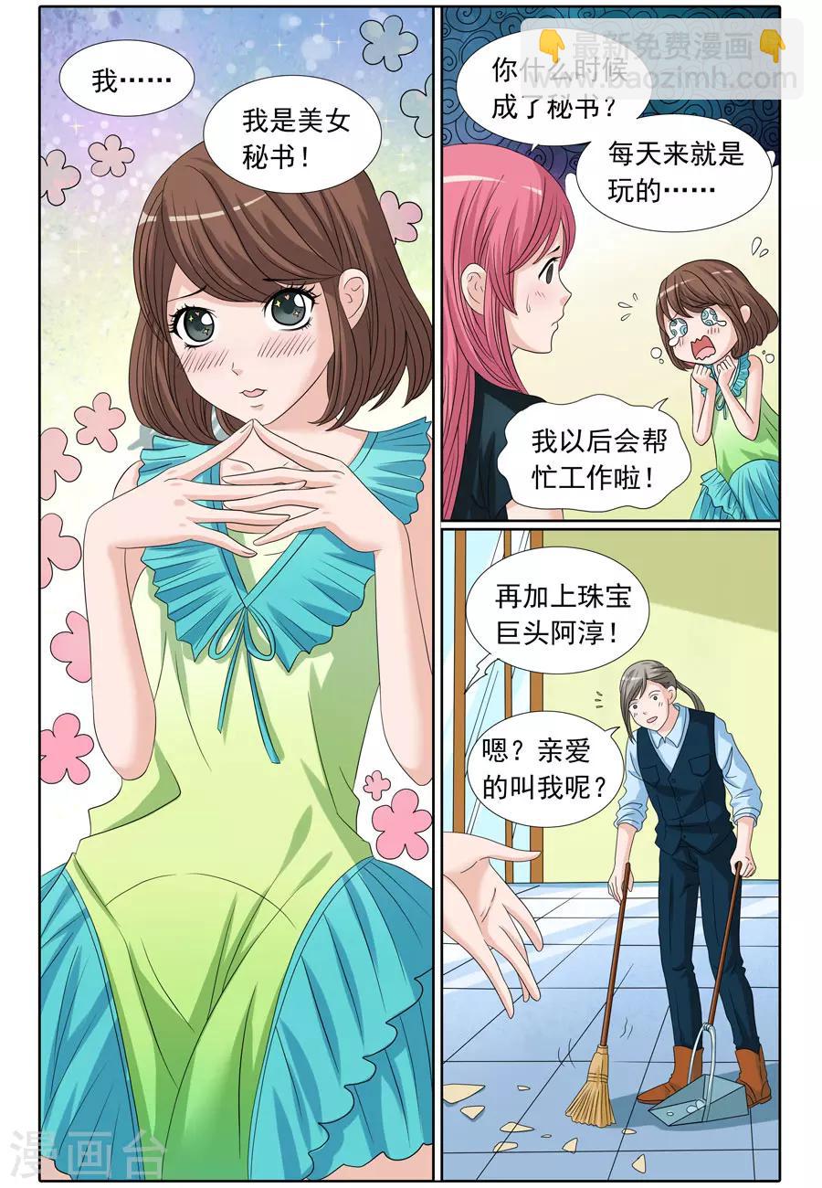 《豪门甜心》第75话 阿淳破窗而降 第8页