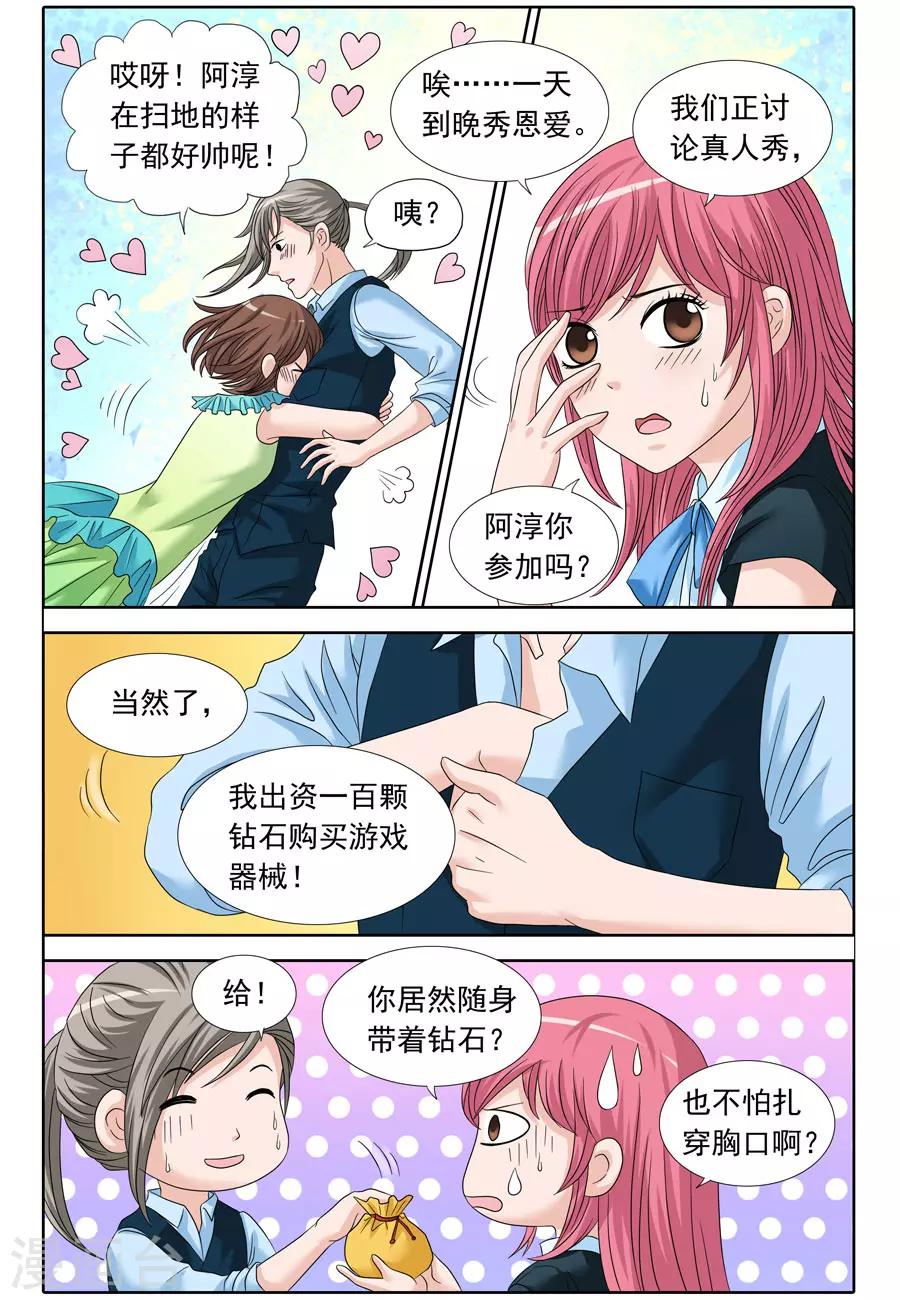《豪门甜心》第75话 阿淳破窗而降 第9页