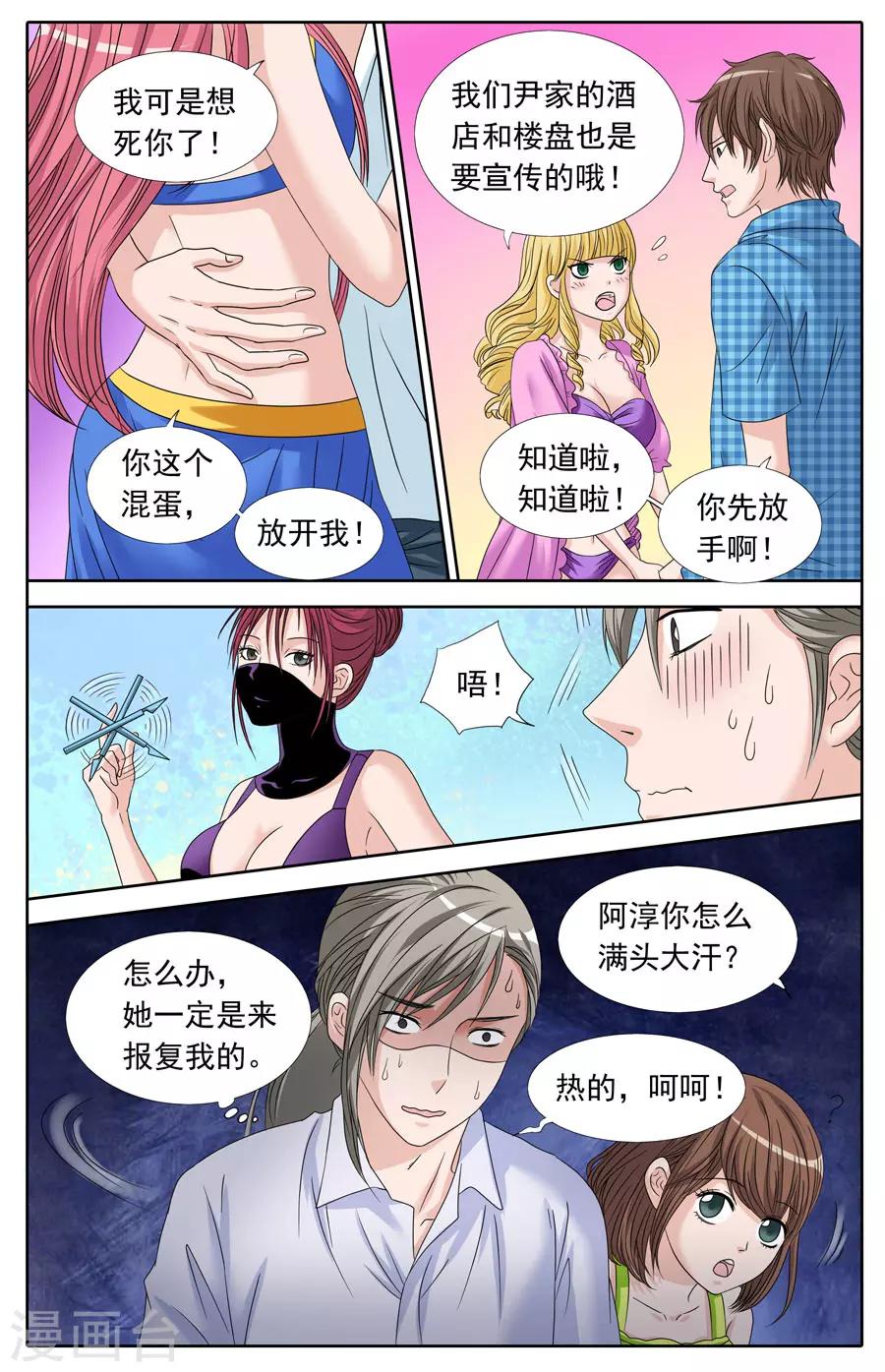 《豪门甜心》第78话 高空跳水 第2页