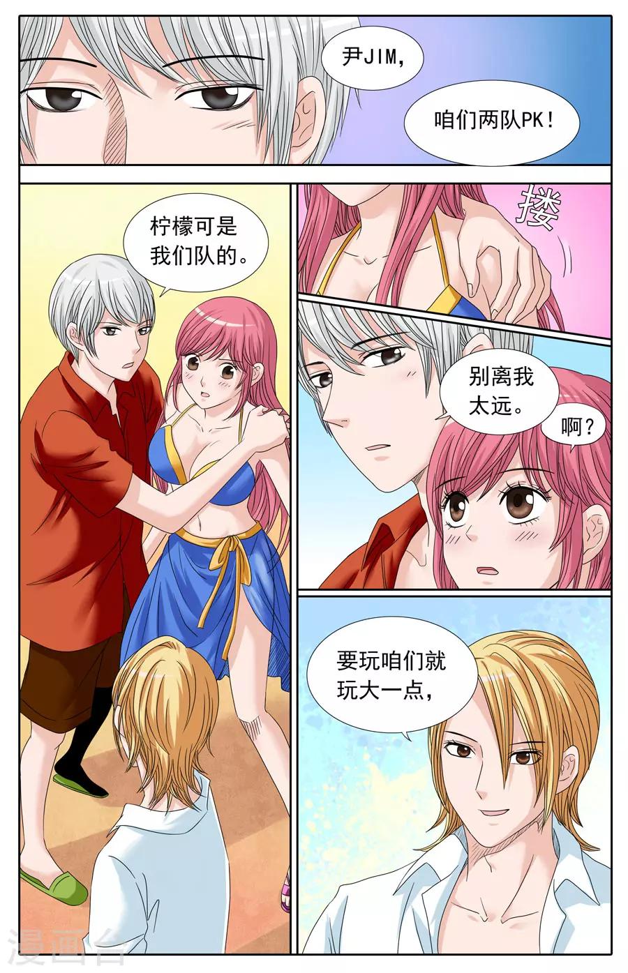 《豪门甜心》第78话 高空跳水 第3页