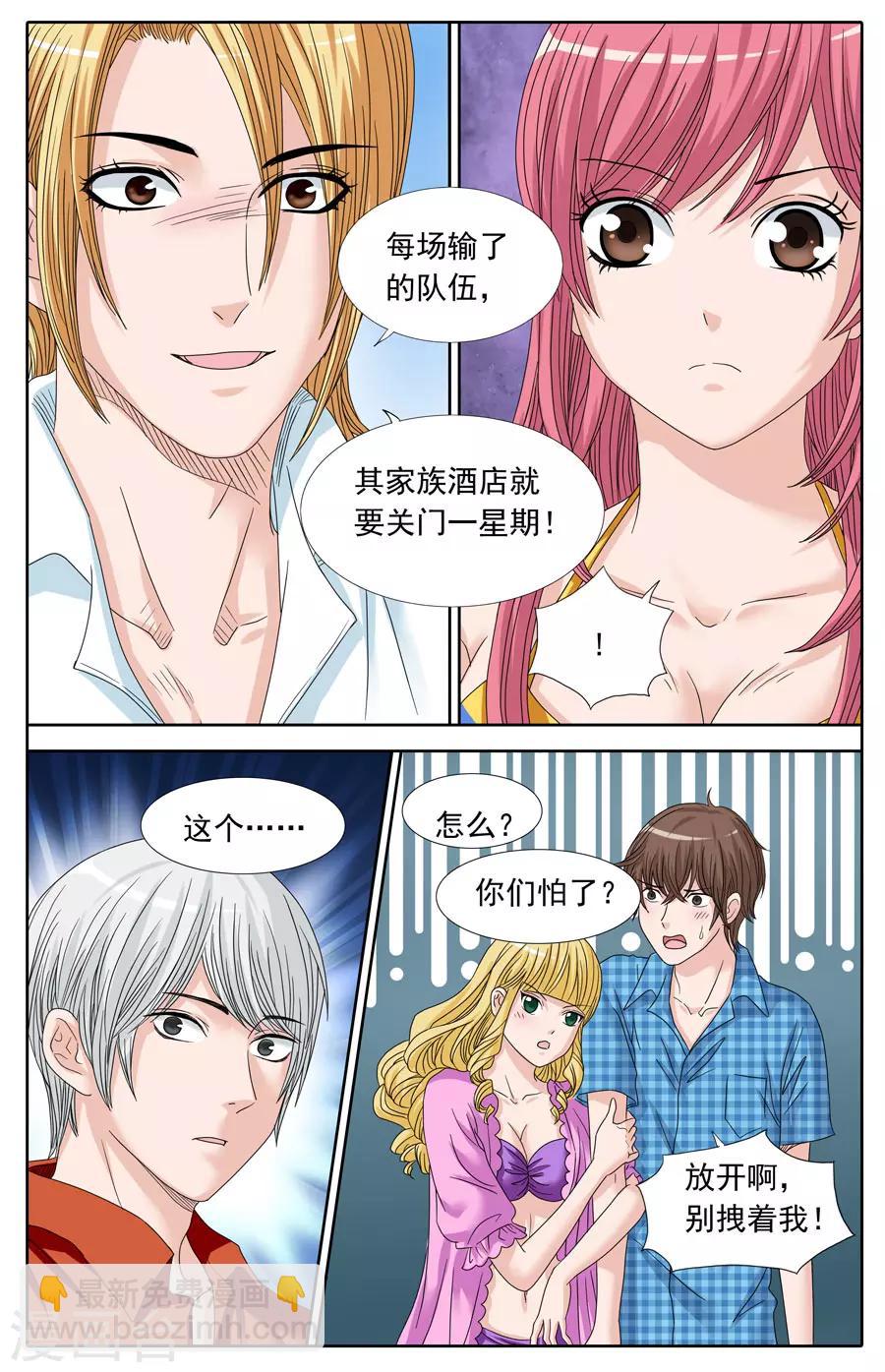 《豪门甜心》第78话 高空跳水 第4页