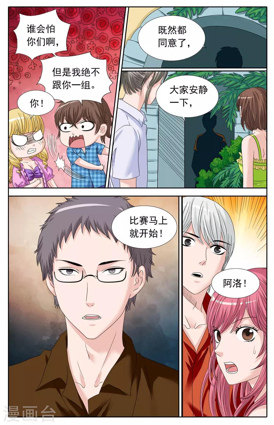 《豪门甜心》第78话 高空跳水 第5页