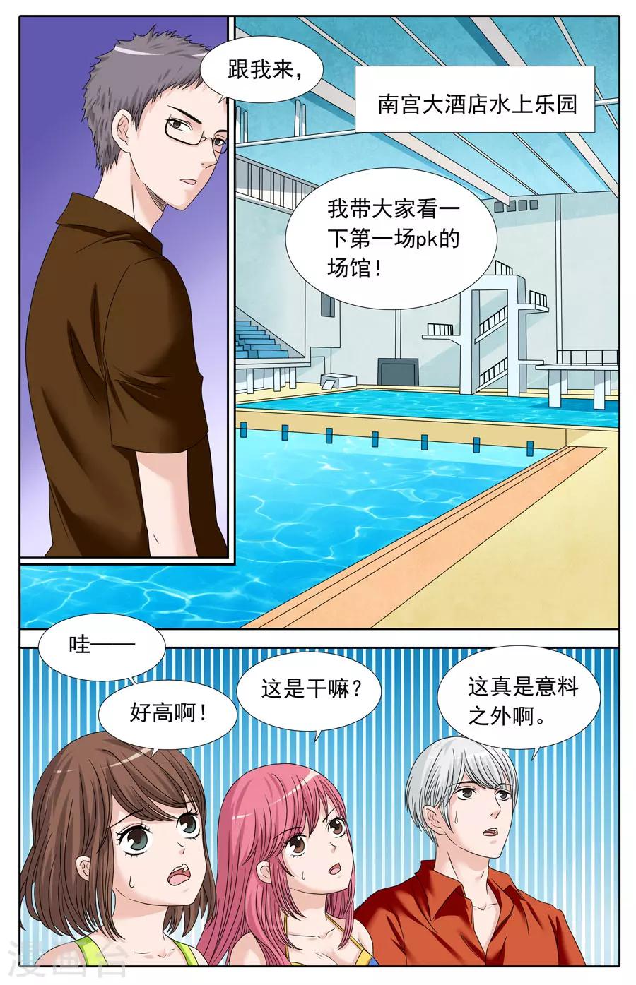 《豪门甜心》第78话 高空跳水 第7页