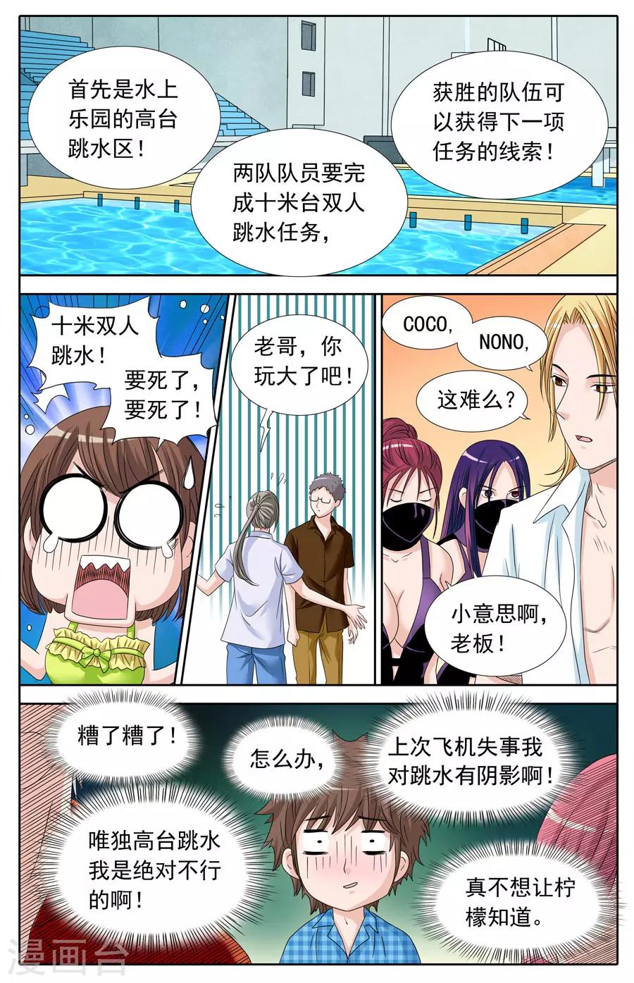 《豪门甜心》第78话 高空跳水 第8页