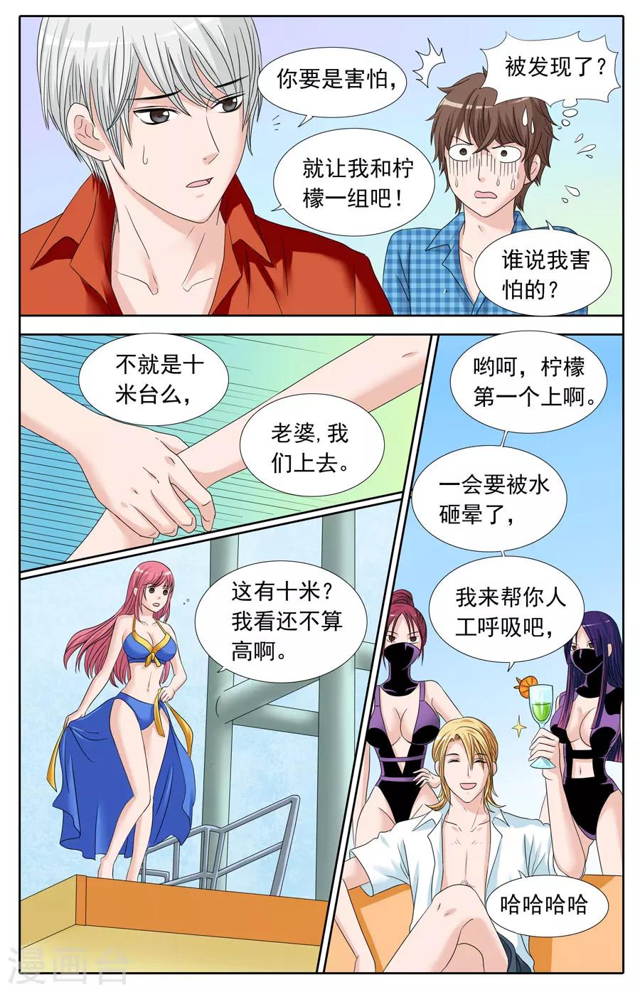 《豪门甜心》第78话 高空跳水 第9页