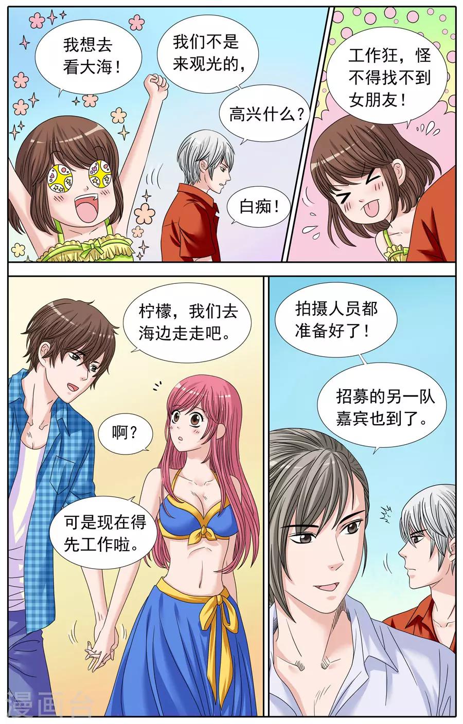 《豪门甜心》第77话 冤家，又见冤家 第2页