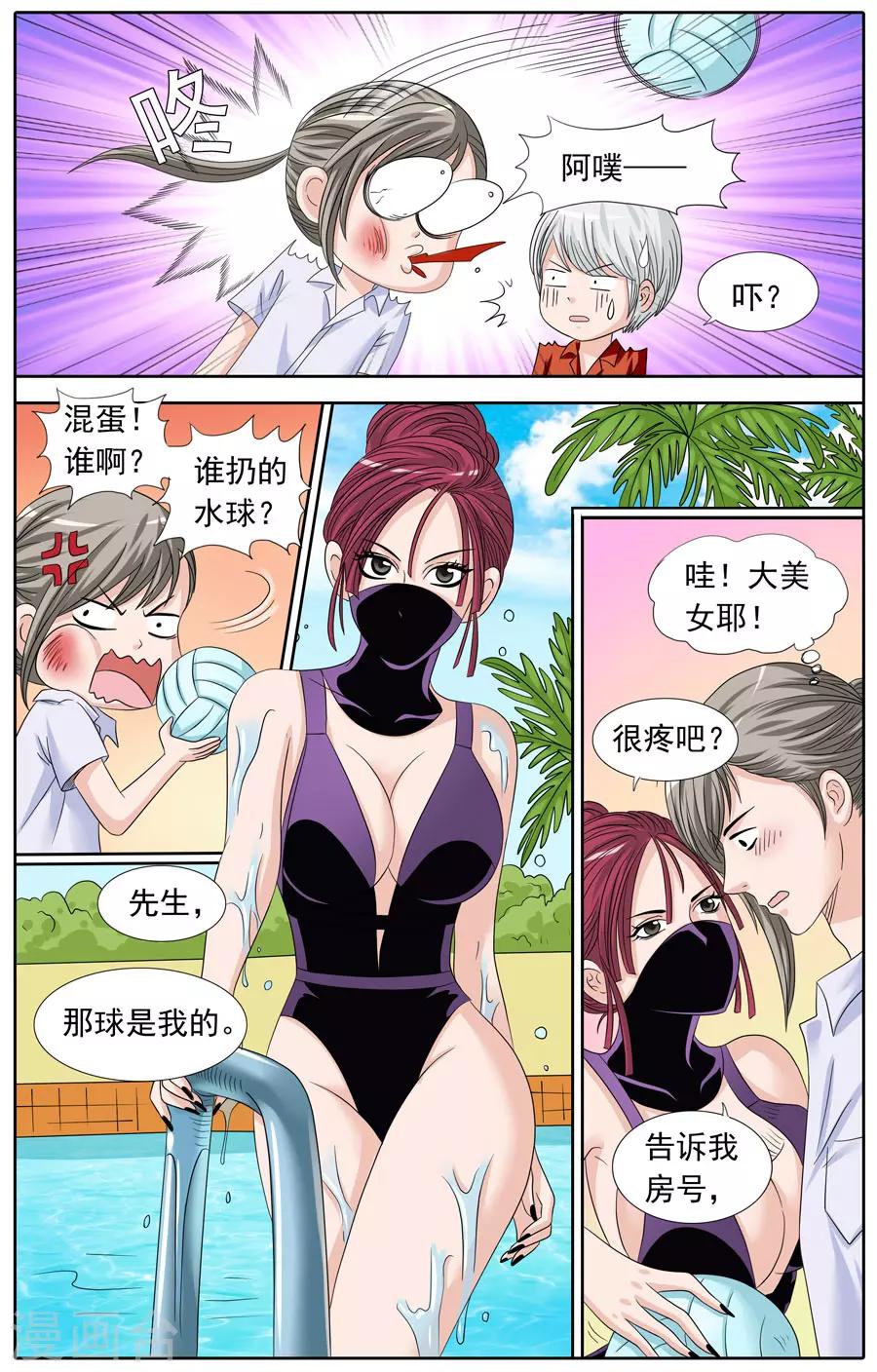 《豪门甜心》第77话 冤家，又见冤家 第3页
