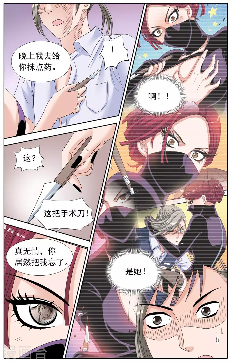 《豪门甜心》第77话 冤家，又见冤家 第4页