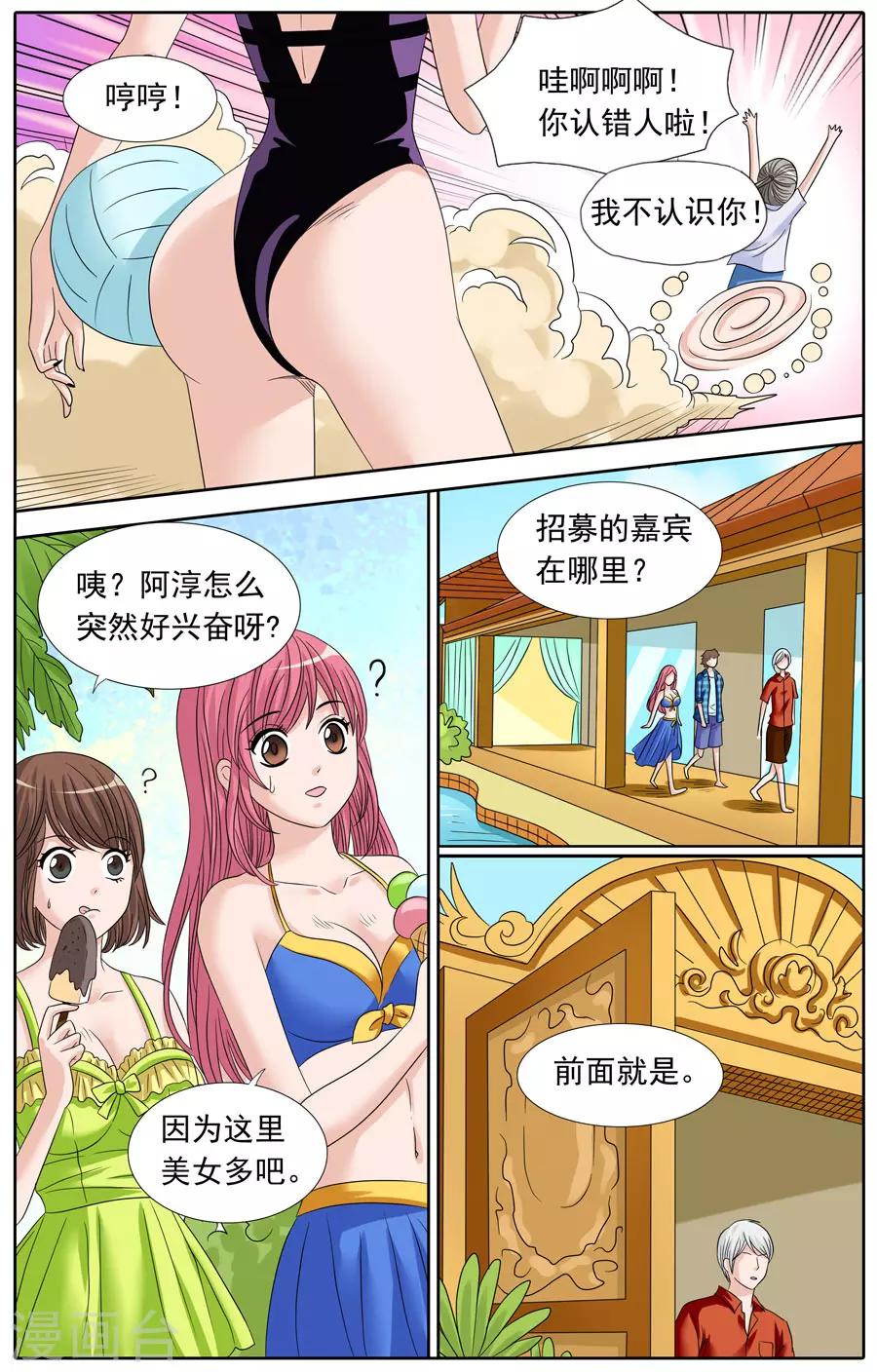 《豪门甜心》第77话 冤家，又见冤家 第5页
