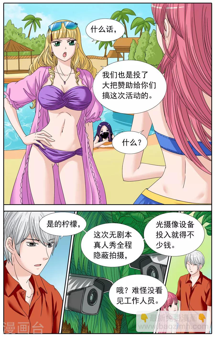 《豪门甜心》第77话 冤家，又见冤家 第8页