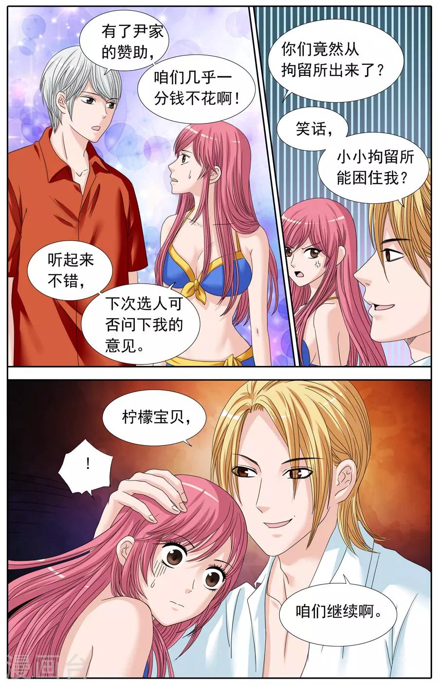 《豪门甜心》第77话 冤家，又见冤家 第9页