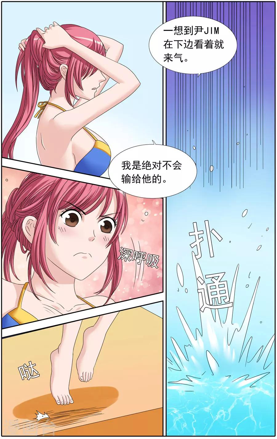 《豪门甜心》第79话 水花四溅的双人跳水 第2页