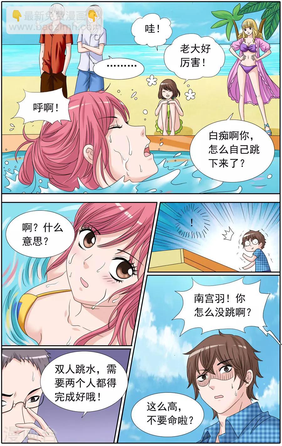 《豪门甜心》第79话 水花四溅的双人跳水 第3页