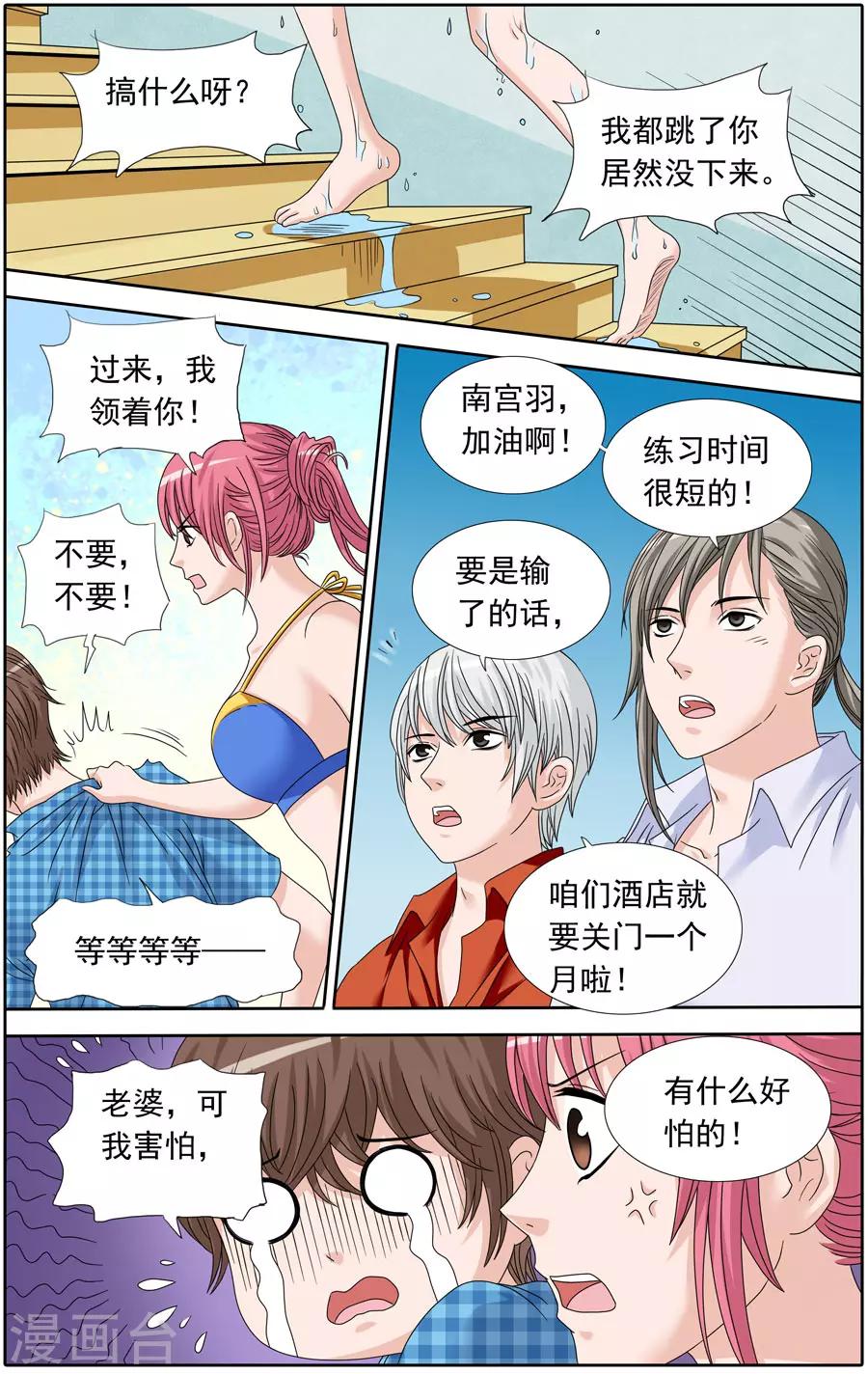 《豪门甜心》第79话 水花四溅的双人跳水 第4页