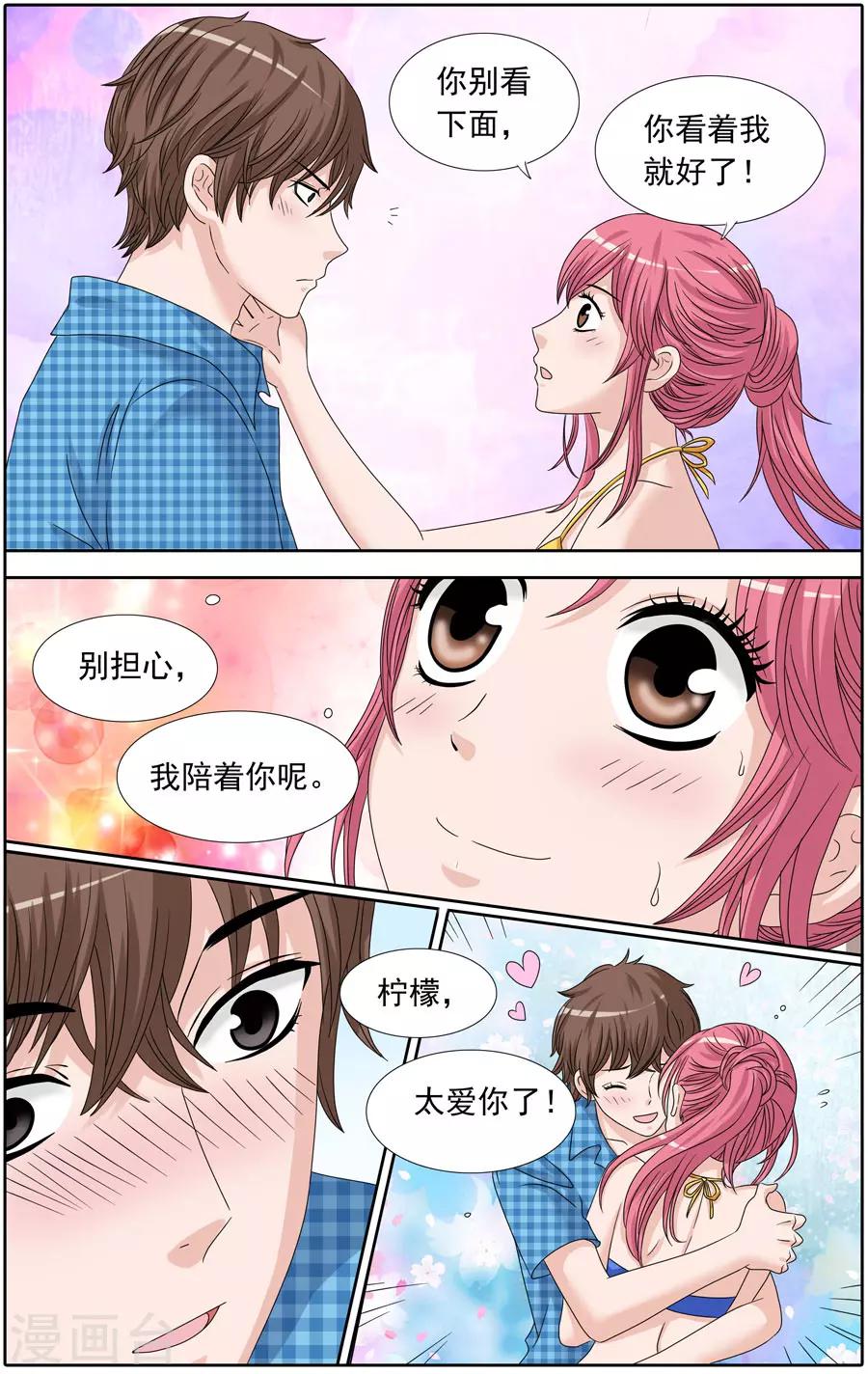 《豪门甜心》第79话 水花四溅的双人跳水 第5页