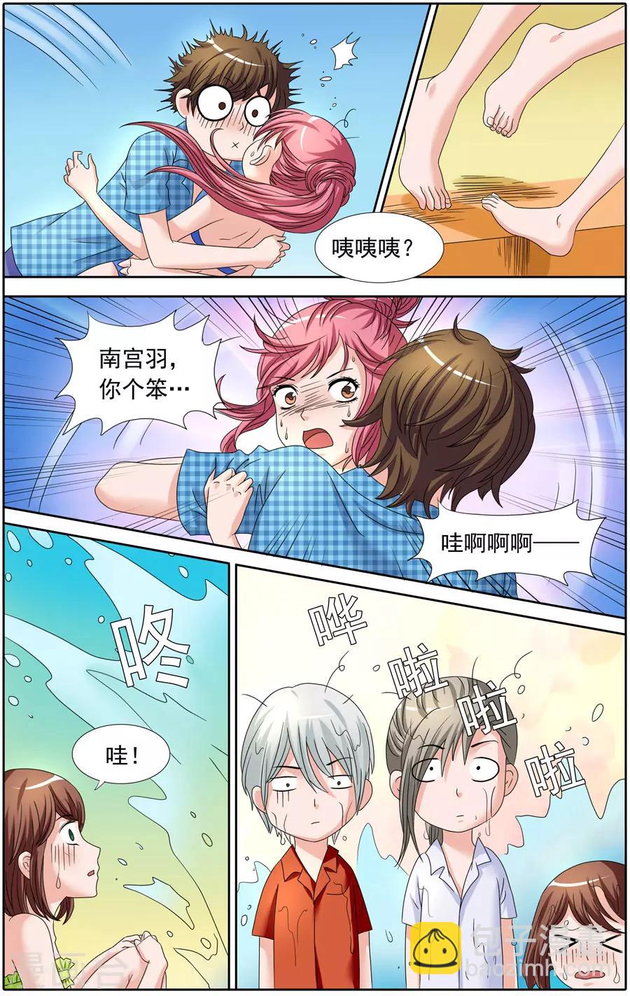 《豪门甜心》第79话 水花四溅的双人跳水 第6页