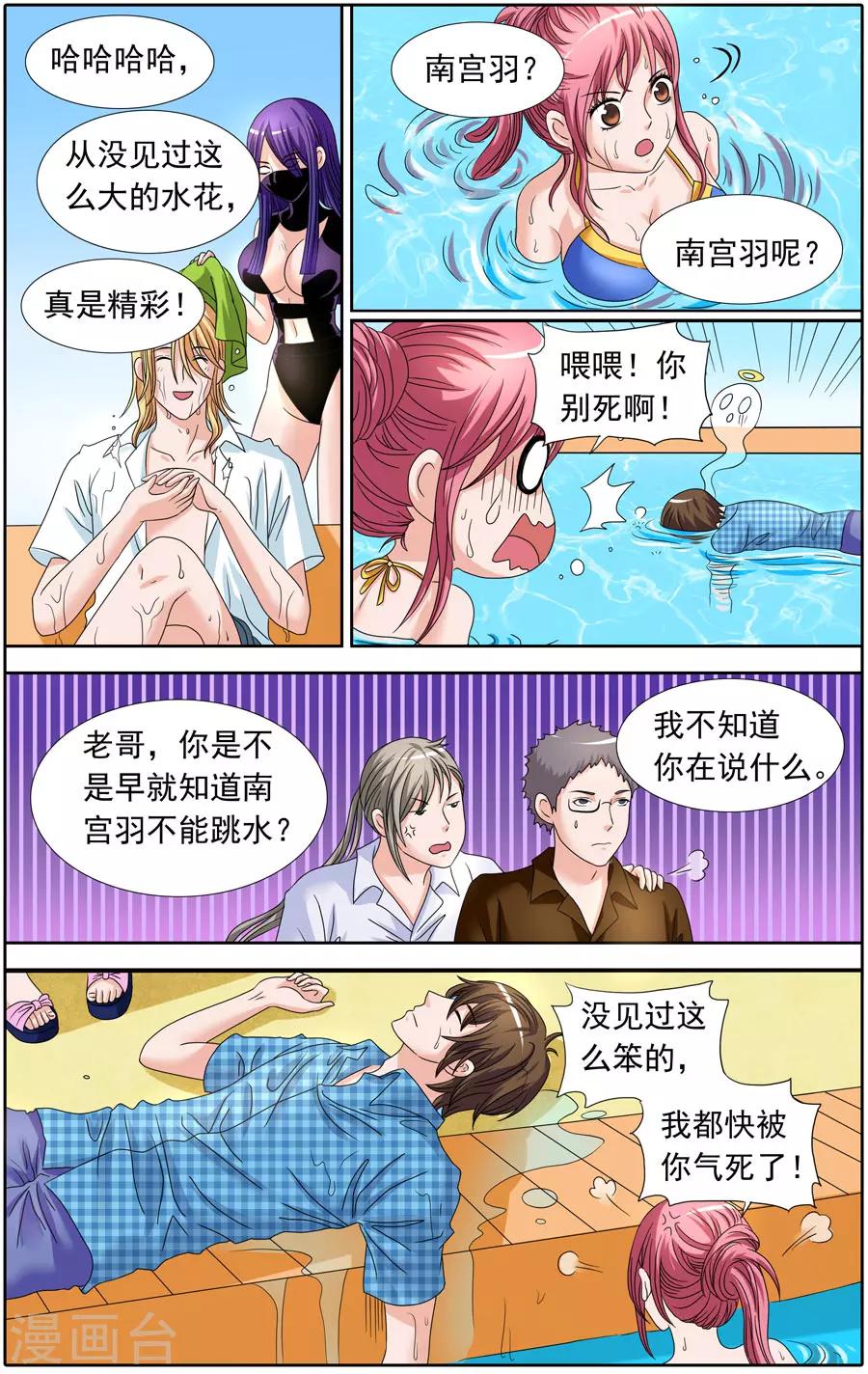 《豪门甜心》第79话 水花四溅的双人跳水 第7页