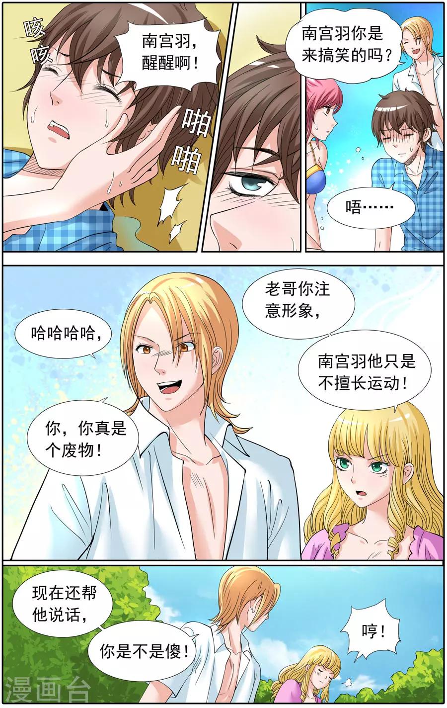 《豪门甜心》第79话 水花四溅的双人跳水 第8页