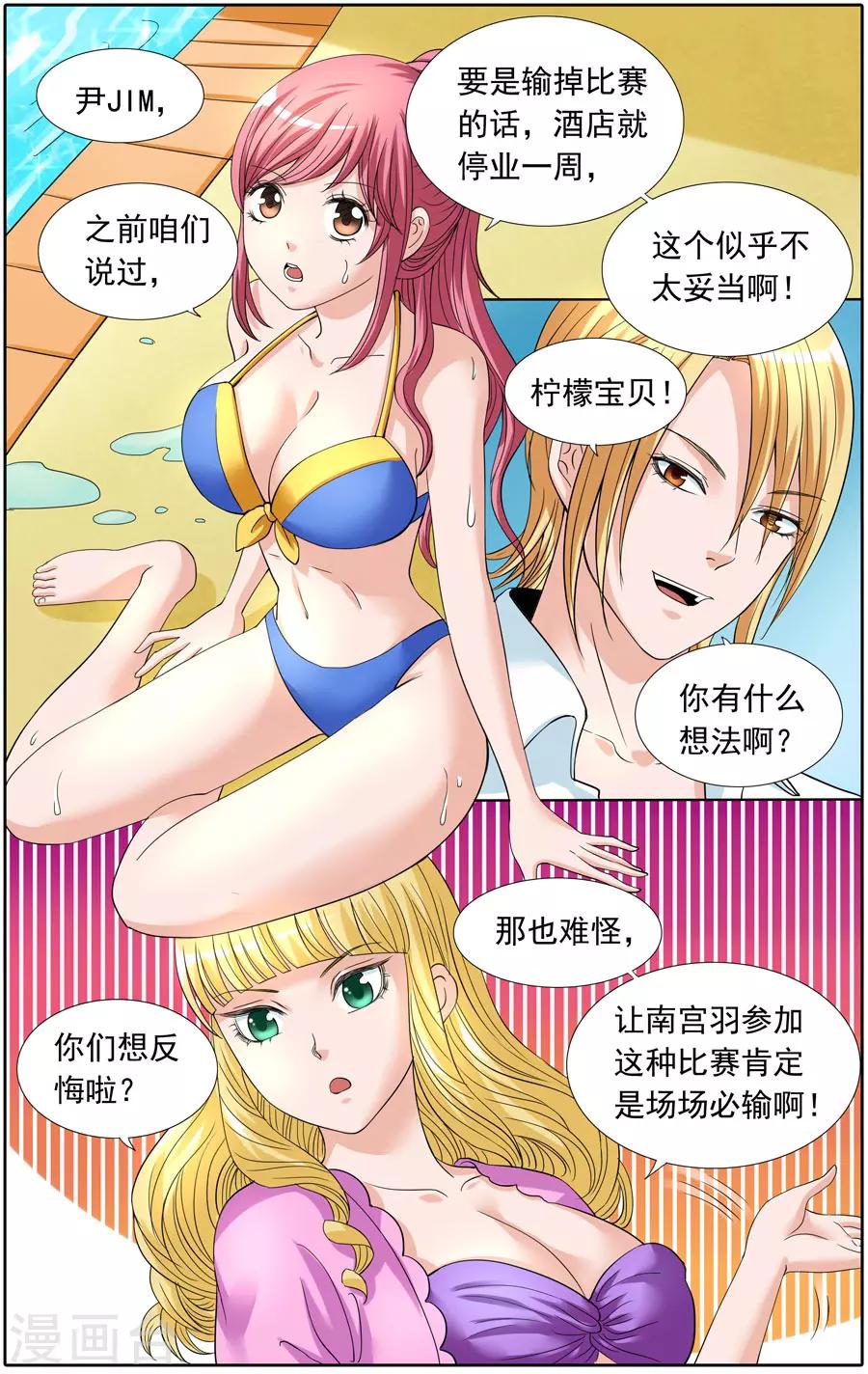 《豪门甜心》第79话 水花四溅的双人跳水 第9页