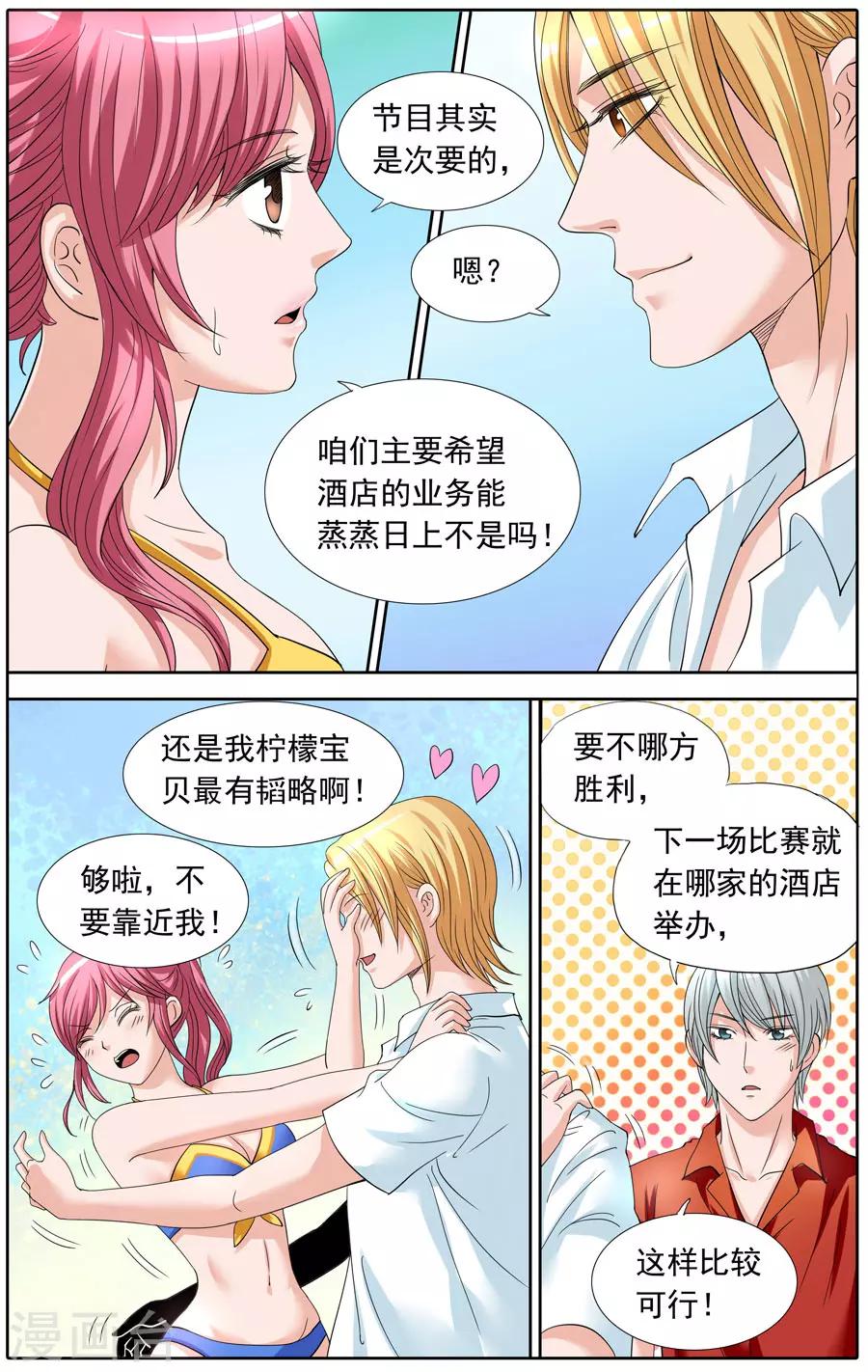 《豪门甜心》第80话 羽公子虚弱要抱抱 第2页
