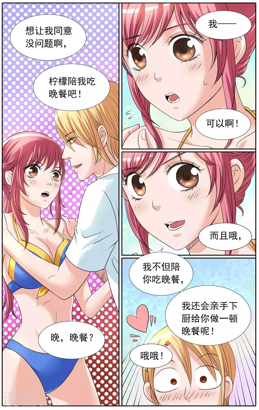 《豪门甜心》第80话 羽公子虚弱要抱抱 第3页