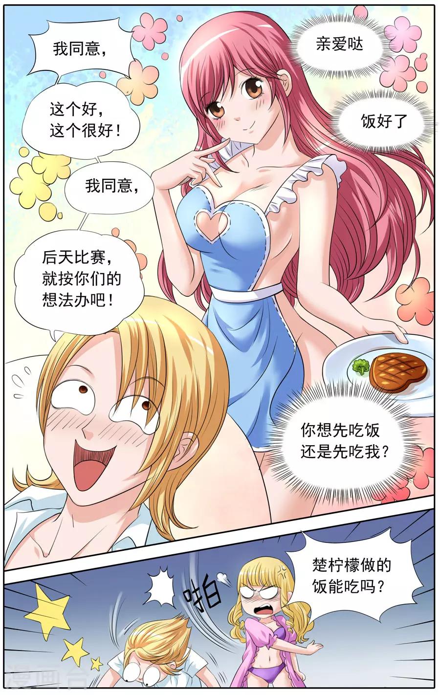 《豪门甜心》第80话 羽公子虚弱要抱抱 第4页