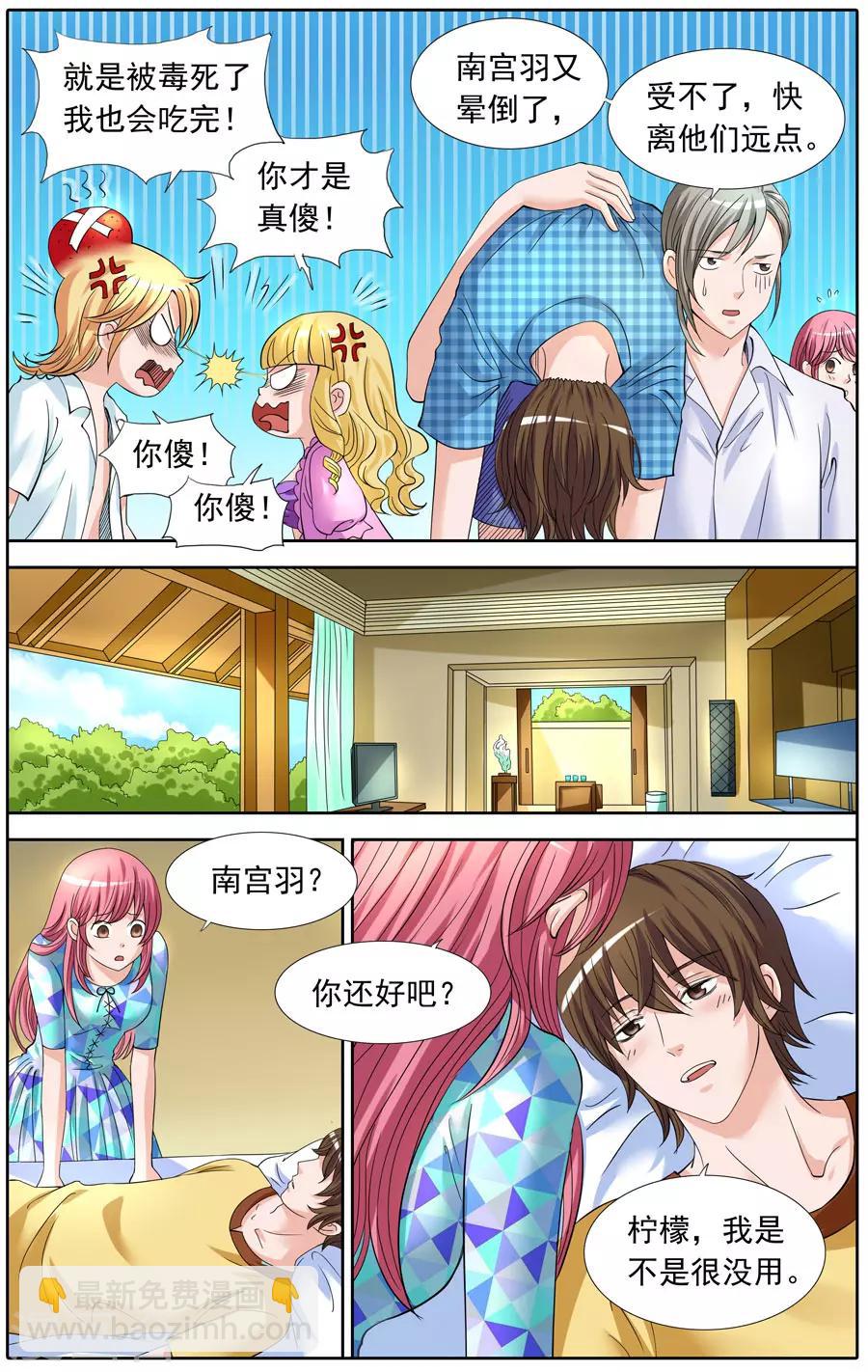 《豪门甜心》第80话 羽公子虚弱要抱抱 第5页