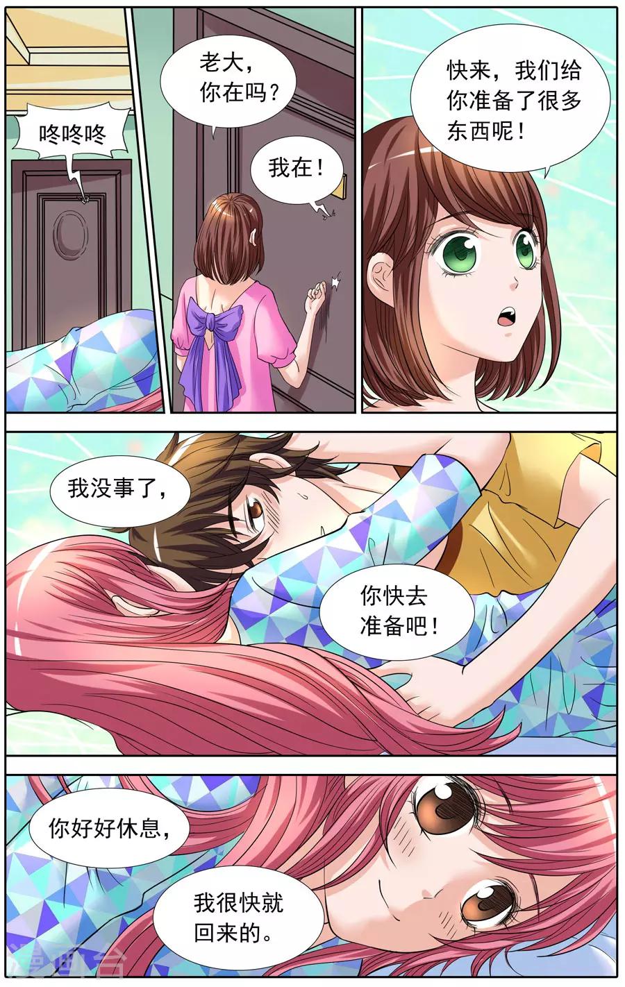 《豪门甜心》第80话 羽公子虚弱要抱抱 第8页