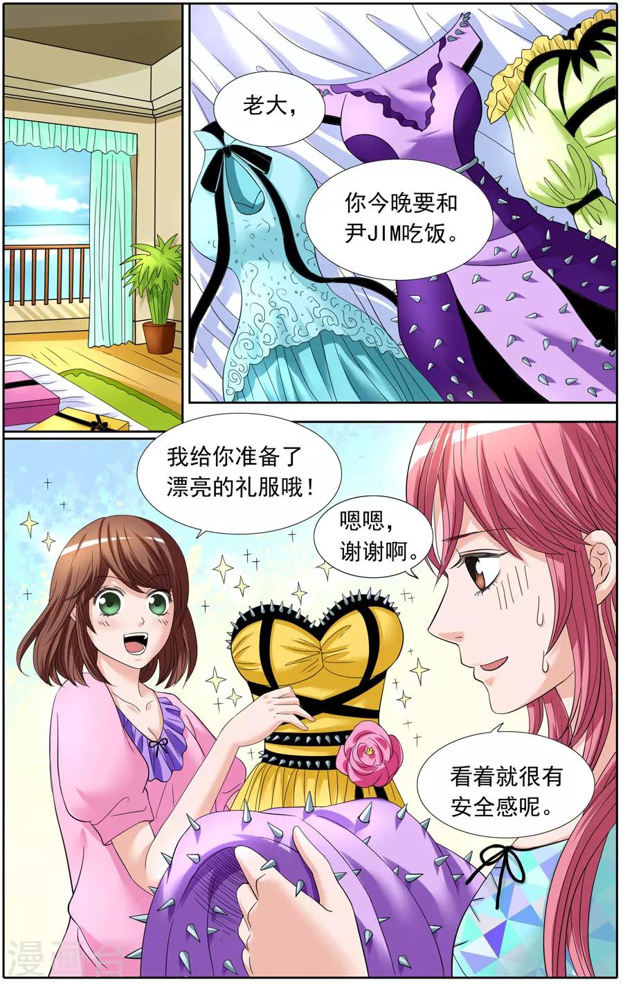 《豪门甜心》第80话 羽公子虚弱要抱抱 第9页