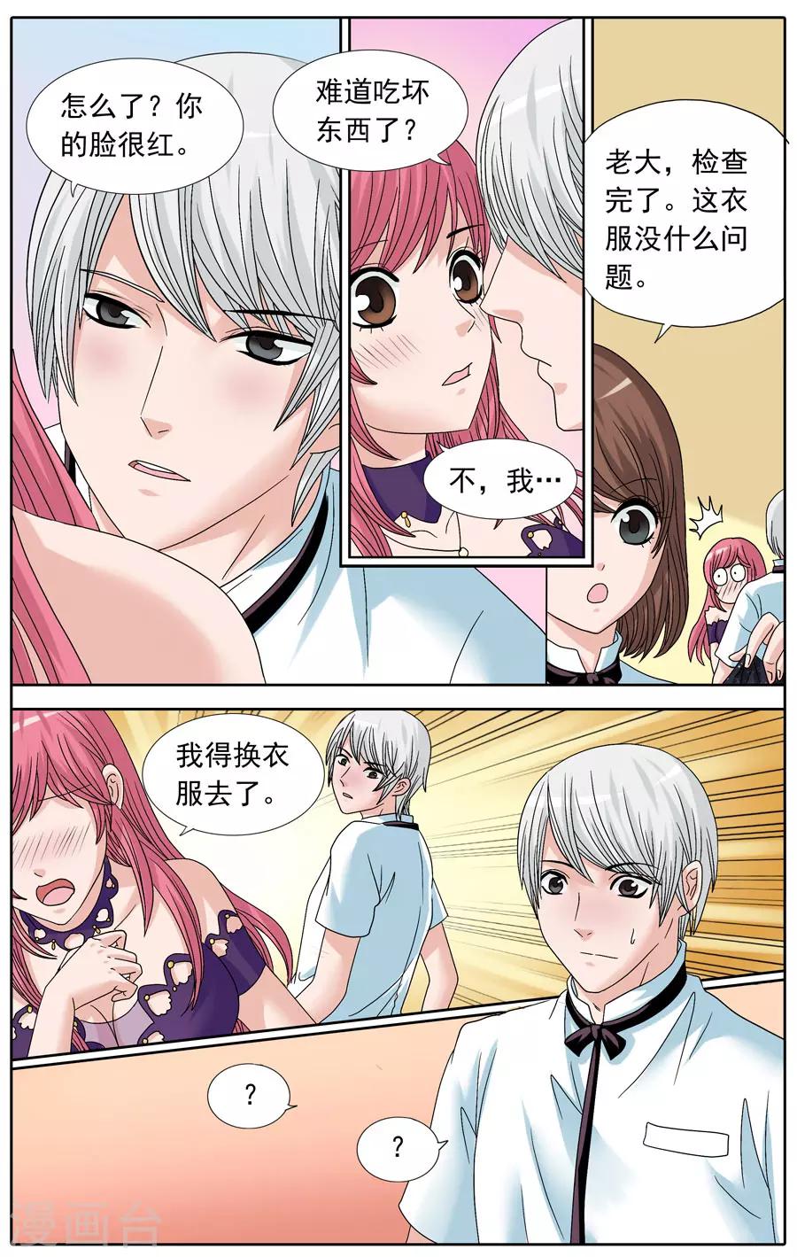 《豪门甜心》第83话 甜心宝贝的反击 第2页