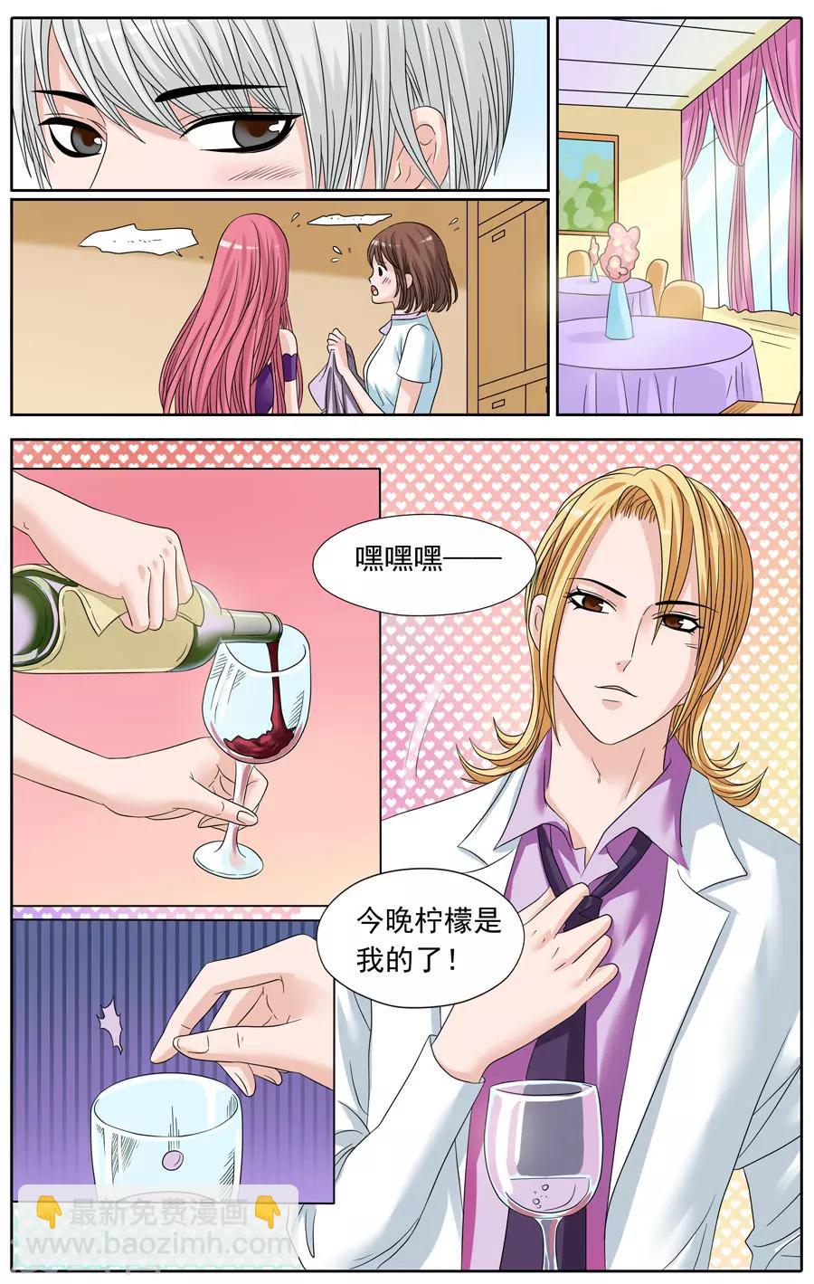 《豪门甜心》第83话 甜心宝贝的反击 第3页