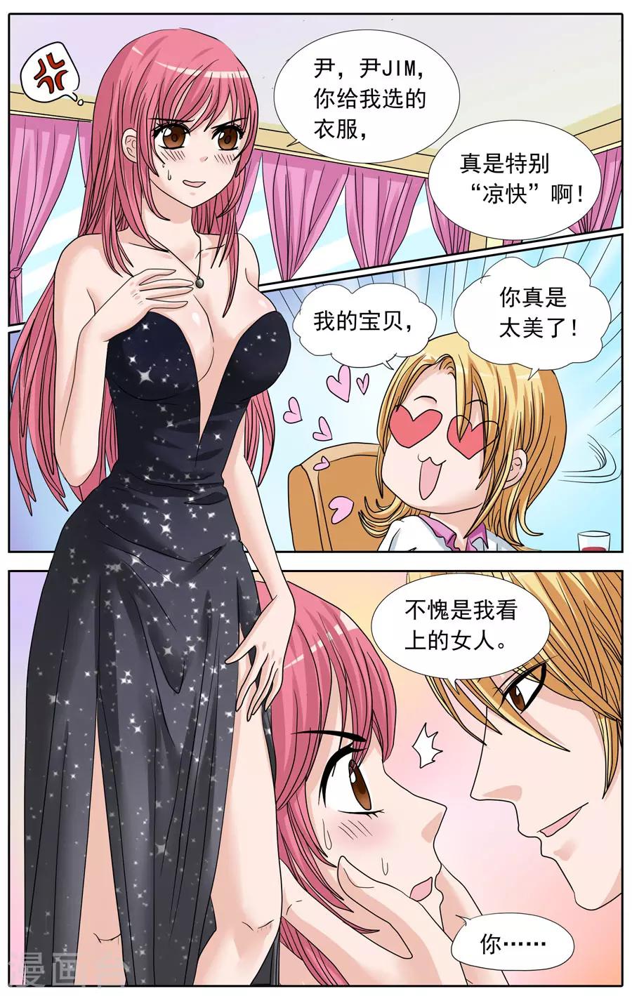 《豪门甜心》第83话 甜心宝贝的反击 第4页