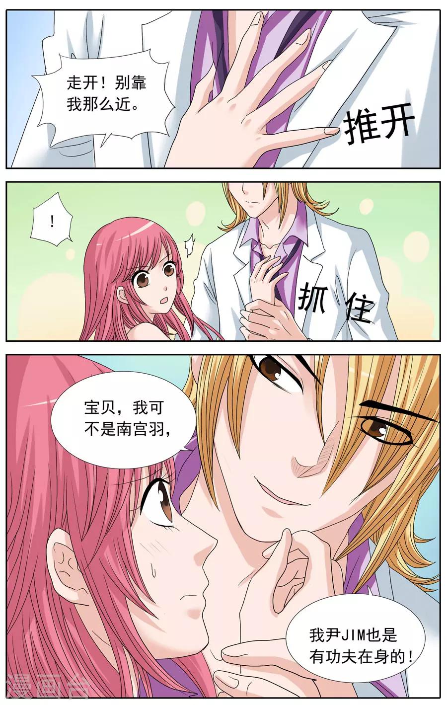《豪门甜心》第83话 甜心宝贝的反击 第5页