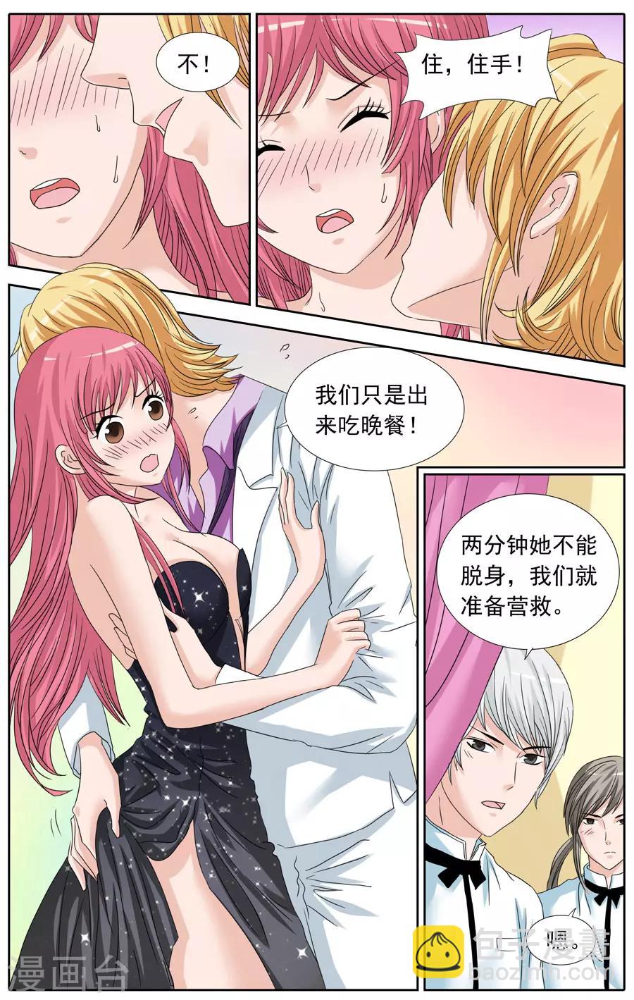 《豪门甜心》第83话 甜心宝贝的反击 第6页