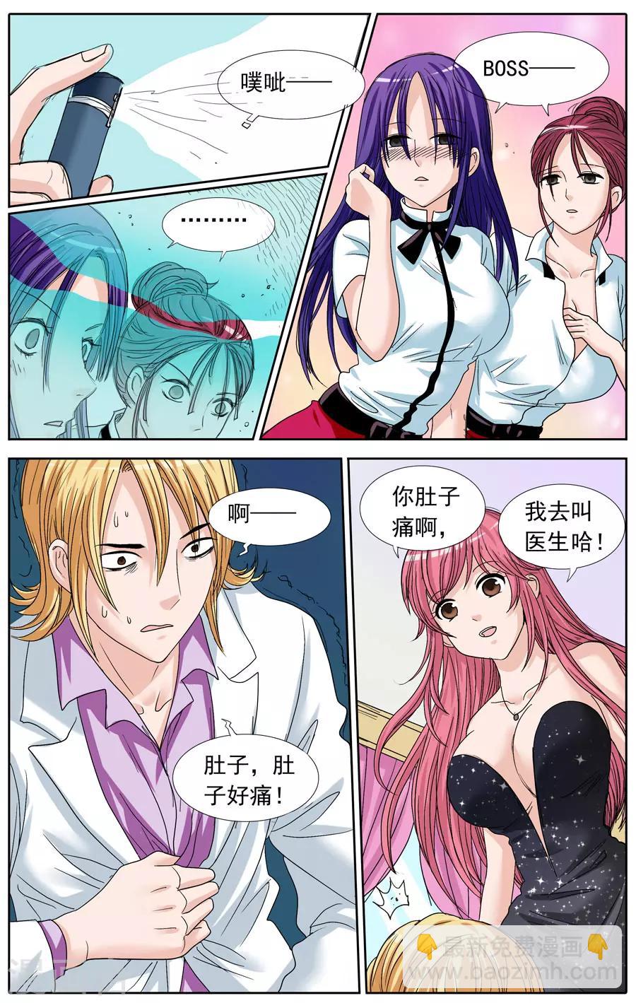 《豪门甜心》第83话 甜心宝贝的反击 第9页