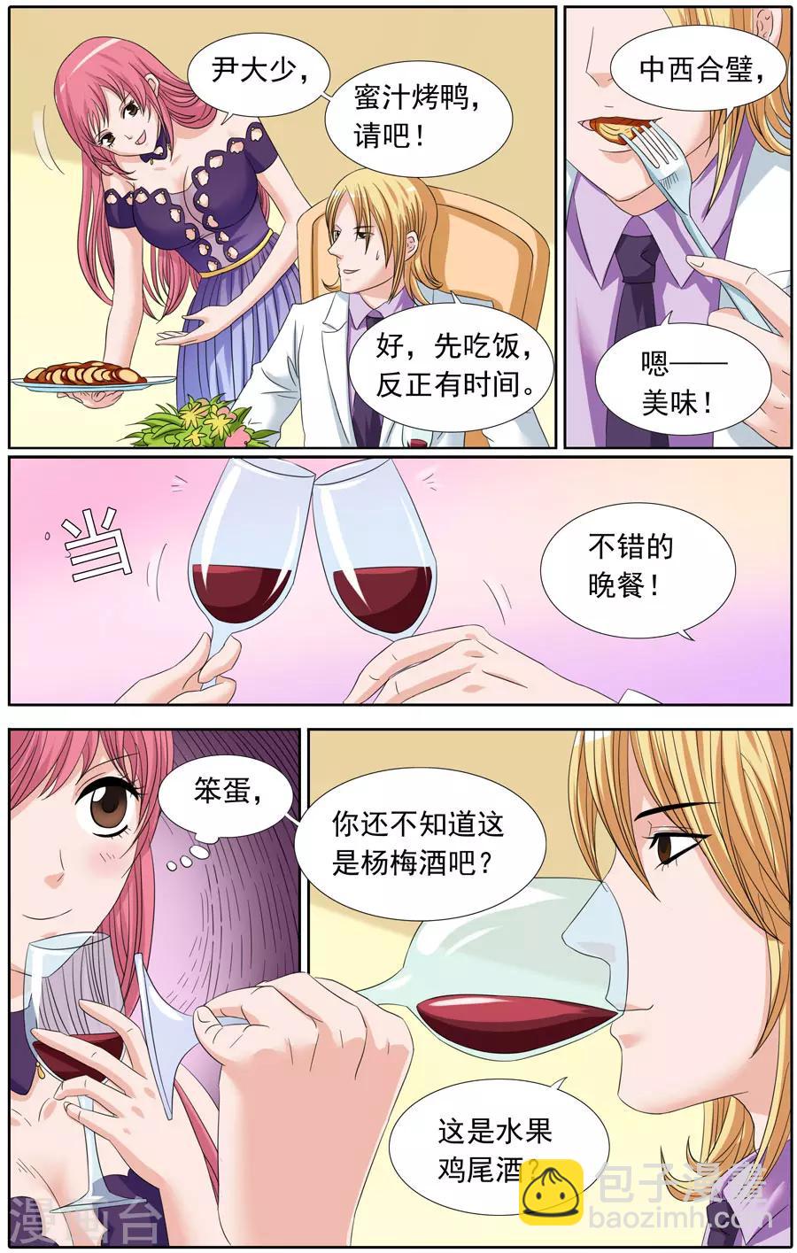 《豪门甜心》第82话 小心再小心 第2页