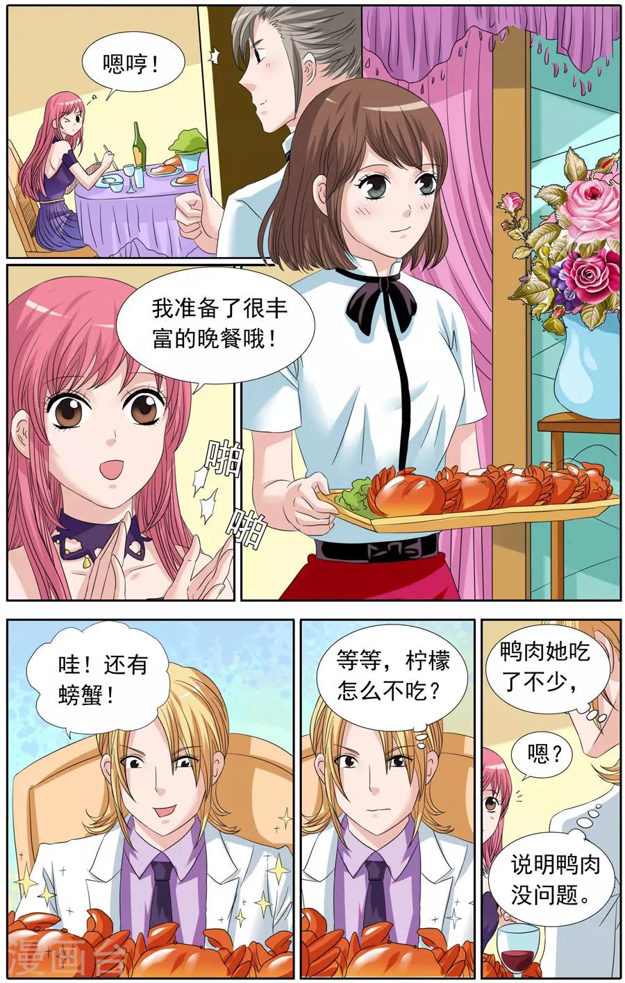 《豪门甜心》第82话 小心再小心 第3页