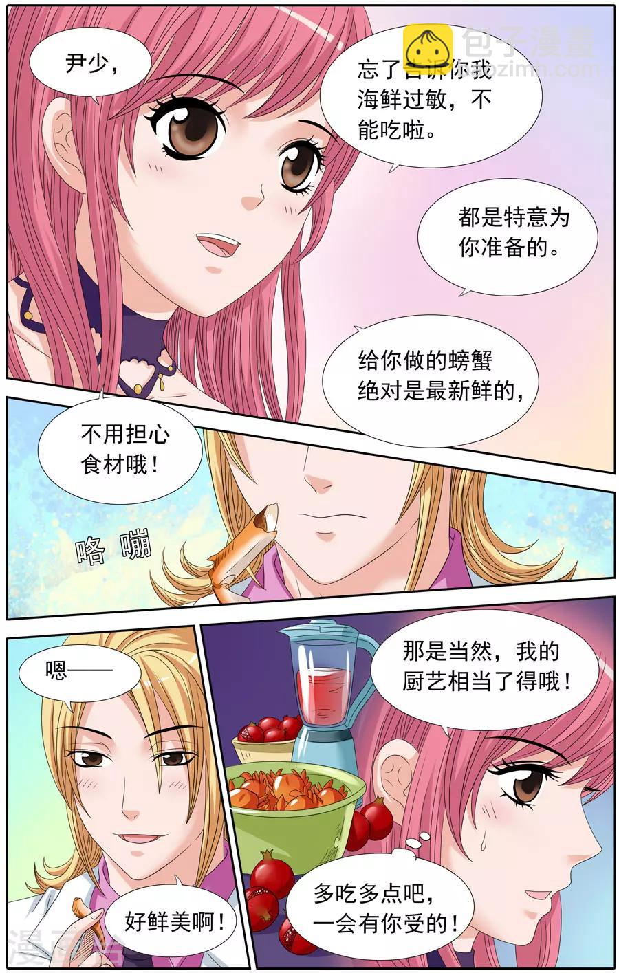 《豪门甜心》第82话 小心再小心 第4页